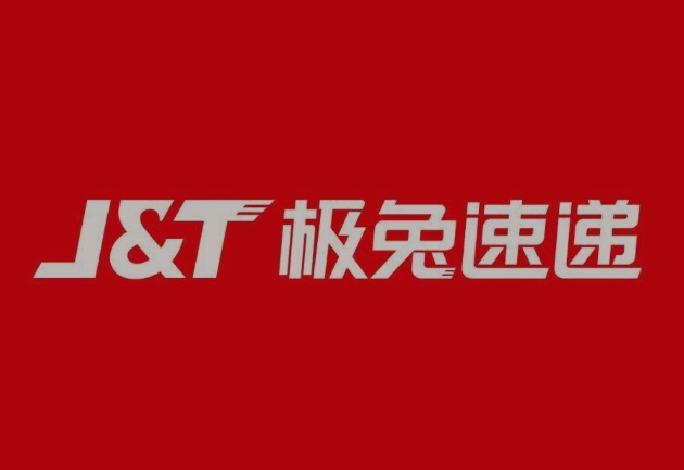 靖安极兔快递